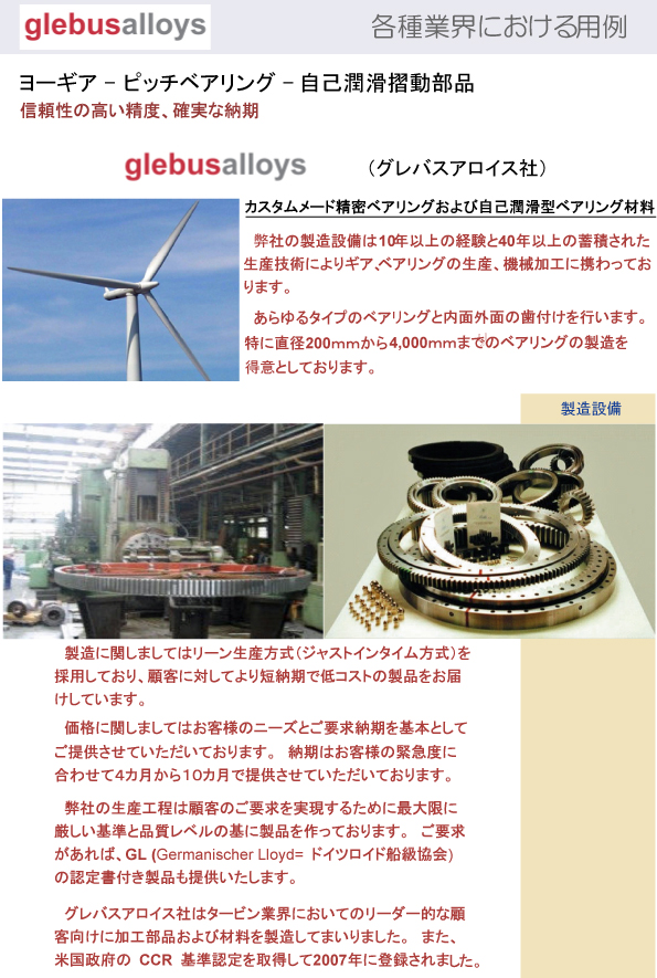 グレバスアロイス社G-METAL水圧用例